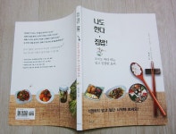 [알라딘서재][나도 한다, 집밥!] 초보도 따라 하는 쉽고 친절한 요리 맛나요~☆