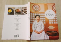 [알라딘서재][종가 밥상] 쉬운 양념으로 손맛 제대로 내는 강순의의 친절한 레시피~☆