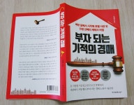 [알라딘서재][부자 되는 기적의 경매] 아는 만큼 보이고, 보이는 만큼 수익을 얻는다~☆