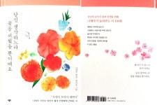 [알라딘서재]서평_ 당신생각하느라 꽃을 피웠을 뿐이에요.