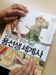 [알라딘서재] 온가족이 교양으로 읽는 용선생세계사 칭찬해~^^