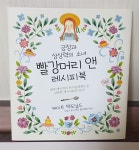 [알라딘서재]빨강머리 앤이 알려주는 행복해지는 요리