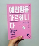 [알라딘서재]초등학생도 성평등을 추구합니다 초등학생도 성평등을 추구합니다