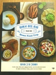 [알라딘서재]《집에서 푸드 트립》 현지 요리보다 쉽고 맛있는 145가지 세계 요리 레시피