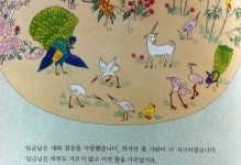 [알라딘서재]임금님은 자식이 없었나보다