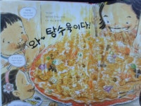 [알라딘서재]니들이 짜장면을 알아? 니들이 짜장면을 알아?