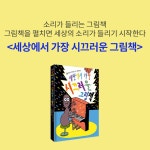 알라딘: 북펀드 세상에서 가장 시끄러운 그림책