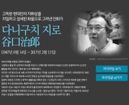 알라딘 고독한 미식가의 저자 다니구치 지로 추모전