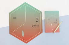 김애란 소설집 침이 고인다 특별판 단독 판매! : 알라딘 김애란 소설집 침이 고인다 특별판 단독 판매!