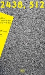 알라딘: 북펀드 2146, 529 - 아무도 기억하지 않는 노동자의 죽음