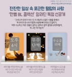 알라딘 위즈덤커넥트 한뼘 BL 컬렉션 신작 공개!