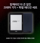 [알라딘] 좋은 책을 고르는 방법, 알라딘 함께라면 더 큰 할인! 크레마 기기 + 특별 에디션 세트!
