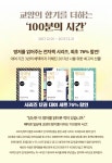 [알라딘] 좋은 책을 고르는 방법, 알라딘 100분으로 명저 읽기 세트 76% 3년 대여 할인!