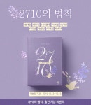 알라딘 다향 킴쓰컴퍼니 2710의 법칙 출간 기념 포인트백 이벤트!