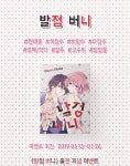 알라딘 대원씨아이 오토미 치사 발정 버니 출간 기념 포인트백 이벤트!
