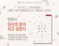 알라딘 조은세상 민희서 당신의 꽃이 되고 싶었다 출간 이벤트!