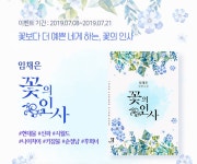 알라딘 : 임채은 꽃의 인사 출간 기념 조은세상 브랜드전! 임채은 꽃의 인사 출간 기념 조은세상 브랜드전!