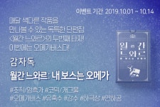 알라딘 : 피플앤스토리 감자독 월간 느와르: 내 보스는 오메가 출간 기념 이벤트! 피플앤스토리 감자독 월간 느와르: 내 보스는 오메가 출간 기념... 