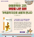 [알라딘서재]<마당을 나온 암탉> 가족음악극 초대 <마당을 나온 암탉> 가족음악극 초대