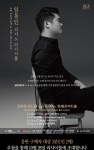 임동민 피아노 리사이틀 초대 : 알라딘 임동민 피아노 리사이틀 초대