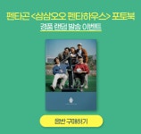 [포토북] 펜타곤 - 삼삼오오 펜타하우스 포토북 경품 랜덤 발송 이벤트 : 알라딘 [포토북] 펜타곤 - 삼삼오오 펜타하우스 포토북 경품 랜덤 발송... 