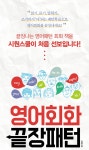 [알라딘] 좋은 책을 고르는 방법, 알라딘 특별 사은품 시원스쿨 여행영어 미니북!