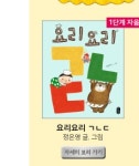 알라딘 1권 이상 특별 사은품: 가나다는 맛있다 한글 음절표