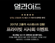 [알라딘] 좋은 책을 고르는 방법, 알라딘 댓글 기대평, 영화 얼라이드 시사회에 초대합니다