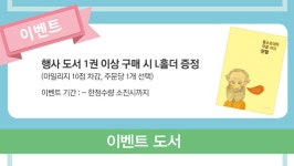 [알라딘] 좋은 책을 고르는 방법, 알라딘 만만한책방 L홀더 증정