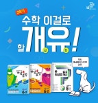 [알라딘] 좋은 책을 고르는 방법, 알라딘 2학기 수학 이걸로 할.개.유! 초등 개념 플러스 유형 시리즈