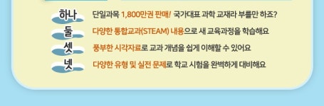 [알라딘] 좋은 책을 고르는 방법, 알라딘 초등 과학, 오투로 생생하게 보라!