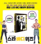 알라딘 바디 스타 워즈 태식쌤의 골든핏 PT