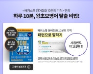 알라딘 왕초보 영어탈출 2종 혜택 + 무료 학습자료 추가제공!