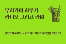 [알라딘] 좋은 책을 고르는 방법, 알라딘 비채 하루키,게이고 에세이 12,000원 이상, 유리컵(택1)