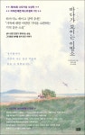 바다가 보이는 이발소 | 국회도서관 국회전자도서관