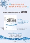 체인지 = 당신은 마음을 바꿔 재출발해 볼 예정은 없는가? | 국회도서관 국회전자도서관