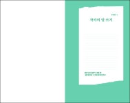 대한민국 국회도서관 | 정보검색 > 소장정보 검색 > 예술가의 글쓰기 : 시각예술가를 위한 작문 가이드 예술가의 글쓰기 : 시각예술가를 위한 작문... 