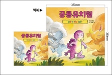 대한민국 국회도서관 | 정보검색 > 소장정보 검색 > 공룡유치원 : 엄마가 보고 싶어! : 빅북 공룡유치원 : 엄마가 보고 싶어! : 빅북 / 스티브 메쩌 글... 