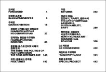 대한민국 국회도서관 | 정보검색 > 소장정보 검색 > 상상된 경계들 : 2018 광주비엔날레 = Imagined borders : 12th Gwangju Biennale... 