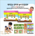 북채널 - 엄마랑 한글놀이 + 교구 2세트