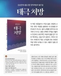대한민국 국회도서관 | 정보검색 > 소장정보 검색 > 태극처방 : 임상한의사를 위한 한약처방의 빌드업 태극처방 : 임상한의사를 위한 한약처방의... 
