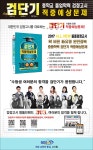 북채널 - 2017 검단기 ALL NEW 중졸검정고시 적중예상문제