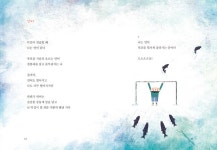 대한민국 국회도서관 | 정보검색 > 소장정보 검색 > 한 아이가 있어 한 아이가 있어 / 이정인 시 ; 채승연 그림