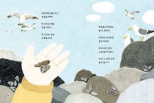 대한민국 국회도서관 | 정보검색 > 소장정보 검색 > 아기 고둥 두 마리... 공모전 수상 작품집 / 시: 유은새, 박갑수 외 ; 그림: 김소라, 남윤잎