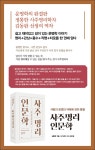 사주명리 인문학 : 사람과 운명과 극복에 관한 통찰 | 국회도서관 국회전자도서관