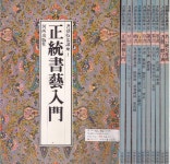 알라딘: [중고] [하서출판사] 서예기법강좌 세트 (전 10권) (1990년) [본책만 판매] [중고] [하서출판사] 서예기법강좌 세트 (전 10권) (1990년)... 
