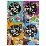 (아르볼)생각이 쑥 크는 세계명작. 1~4권 묶음세트(전4권):모이락 시리즈 (아르볼)생각이 쑥 크는 세계명작. 1~4권 묶음세트(전4권):모이락 시리즈
