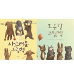 알라딘: [미세기]조용한그림책+시끄러운그림책 묶음(전2권) [미세기]조용한그림책+시끄러운그림책 묶음(전2권)
