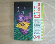 알라딘: [중고] 월간 마이컴 1991년 4월 [중고] 월간 마이컴 1991년 4월