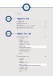 	알라딘: 미리보기 - 장창수의 역량평가 강의
